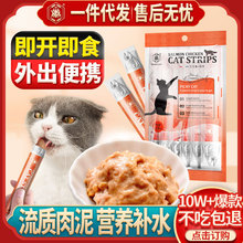 宠物零食猫条猫咪食品补水猫湿粮猫罐头14g三文鱼鸡肉猫条猫辅食