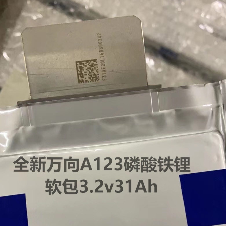全新万向a123磷酸铁锂3.2v31ah软包锂电池电芯30ah高倍率12c瞬时