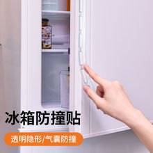 冰箱门防撞条贴家用透明拉手环硅胶垫软包边保护套开门防磕碰神器