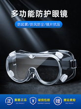 护目镜防雾 防风沙眼罩男劳保防飞溅男士工业防风防护眼镜眼罩