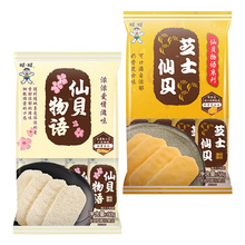 旺旺仔仙贝物语奶香芝士甜蜜豆米果休闲零食独立包装大米饼干膨化
