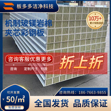 广东惠州玻镁岩棉夹芯彩钢板吊顶防火手工板无尘车间净化工程板