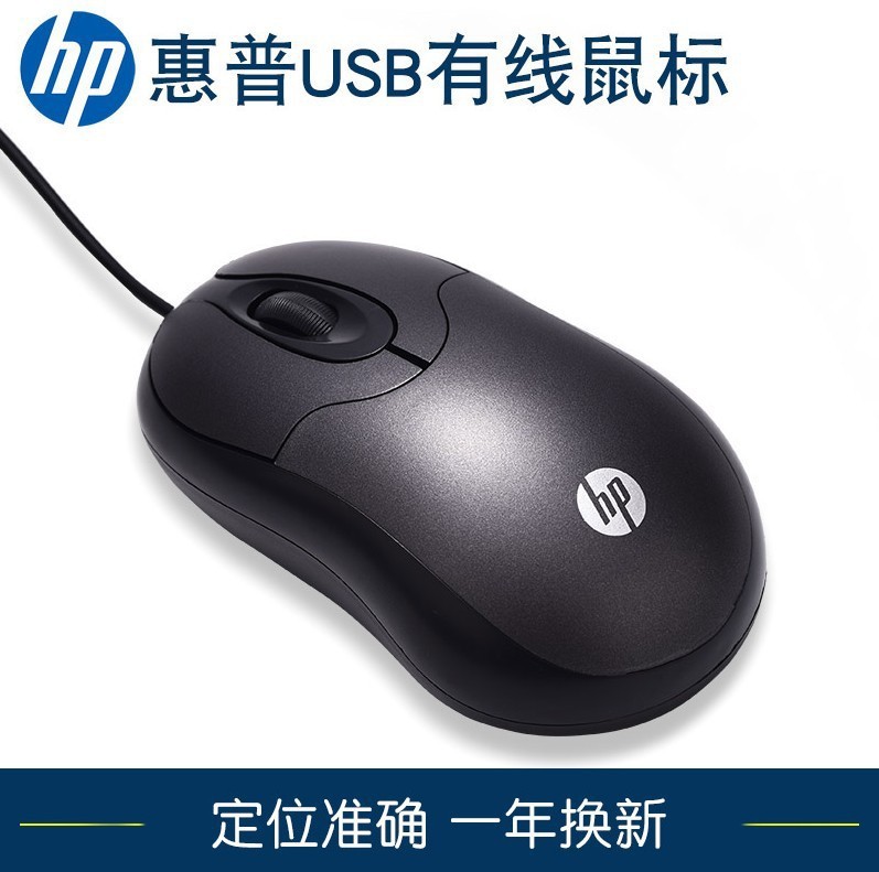 适用于惠普hp有线鼠标笔记本有线鼠标台式机电脑usb光电免驱动
