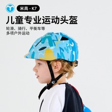 米高儿童轮滑头盔自行车滑板男平衡车运动防摔溜冰鞋女童保护装备