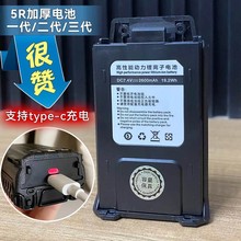 宝锋UV-5R加厚锂电池18650电板BL-5 支持宝峰5RE/5RT typec充电