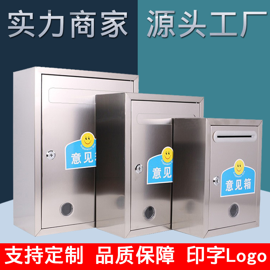 意见箱不锈钢信报箱挂墙带锁投诉户外防水举报建议防盗户外专用