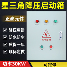 星三角减压启动控制箱30KW 水泵风机降压启动柜 启动器配电箱电控