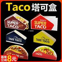 批发Taco塔可打包盒墨西哥脆皮玉米饼盒子塔可寿司防油袋外卖