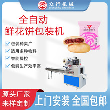 充氮面包包装机 绿豆饼鲜花饼包装机 糕点自动打包机众行机械设备