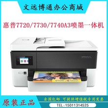 HP惠普7720/7730/7740/9010/9020 A3a4喷墨无线复印打印机一体机