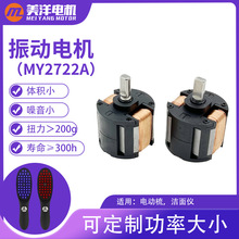 振动电机 MY2722A振动电机 洁面仪振动微型设备用振动电机