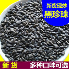 黑珍珠瓜子 2 斤 新货 椒盐原味油葵小瓜子黑珍珠生熟可选1/2斤