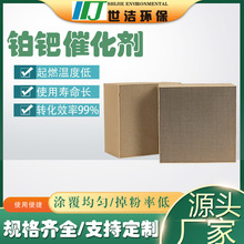 贵金属蜂窝陶瓷催化剂喷漆房有机废气处理燃烧催化剂铂钯催化剂