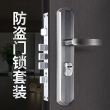 防盗门锁全套通用型家用大门入户门配件面板把手室内门锁一整套。