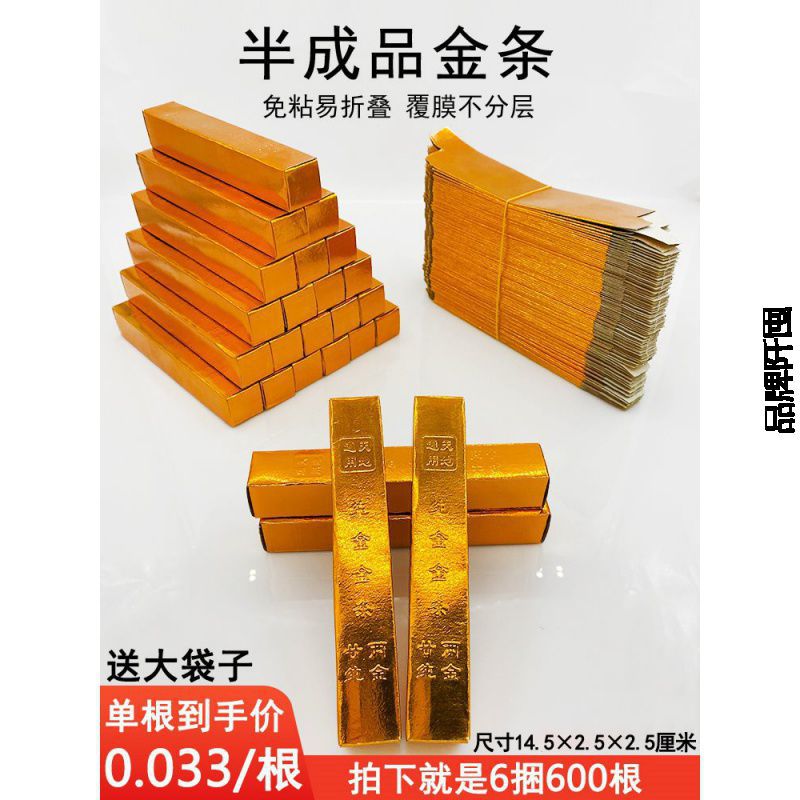 半成品金条600个烧纸祭祀宗教用品金元宝纸钱币冥币清明上坟包邮