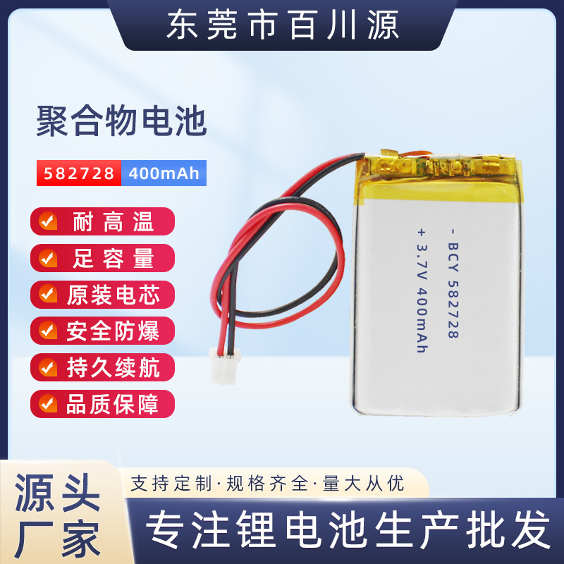 582728聚合物锂电池400mAh 儿童智能手表 智能穿戴 智能遥控玩具