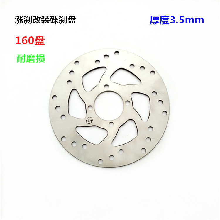 电动车碟刹电瓶自行车涨刹改装后碟刹公制英制法兰油刹车盘 160mm