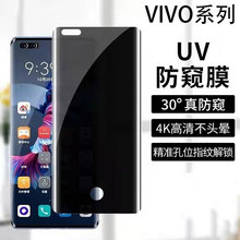 适用vivoX60pro防窥UV钢化膜X70PRO+防窥iqoo8PRO曲面屏手机膜x80