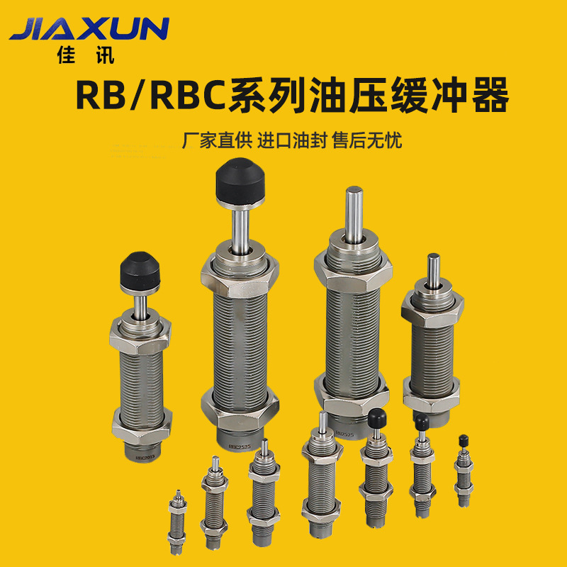 液压油压缓冲器减震器rbadacaj0806/1008/1412/2025阻尼器sr/hr30
