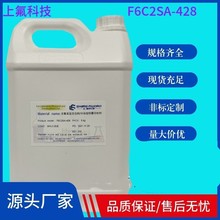 F6C2SA-428（30%水溶液）含氟表面活性剂、环保型铬雾抑制剂