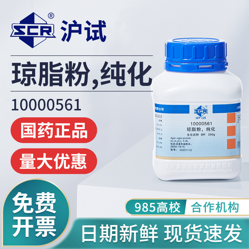 国药琼脂粉纯化BR生化试剂Agar琼胶寒天粉实验室组培培养基凝固剂