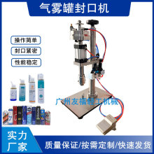 气动清新剂剂铝罐封口机防晒喷雾瓶锁盖扎口机半自动气雾剂封盖机