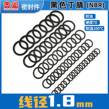 圆盟丁腈O型圈线径1.8内径1.4-40防水耐油NBR丁晴O形密封圈现货