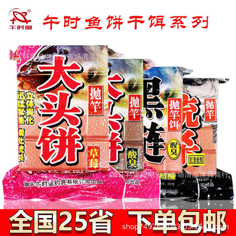 午时鱼鱼饵 大头饼香腥腥臭草莓红虫蚯蚓酸臭饼干饵钓饵800克/包