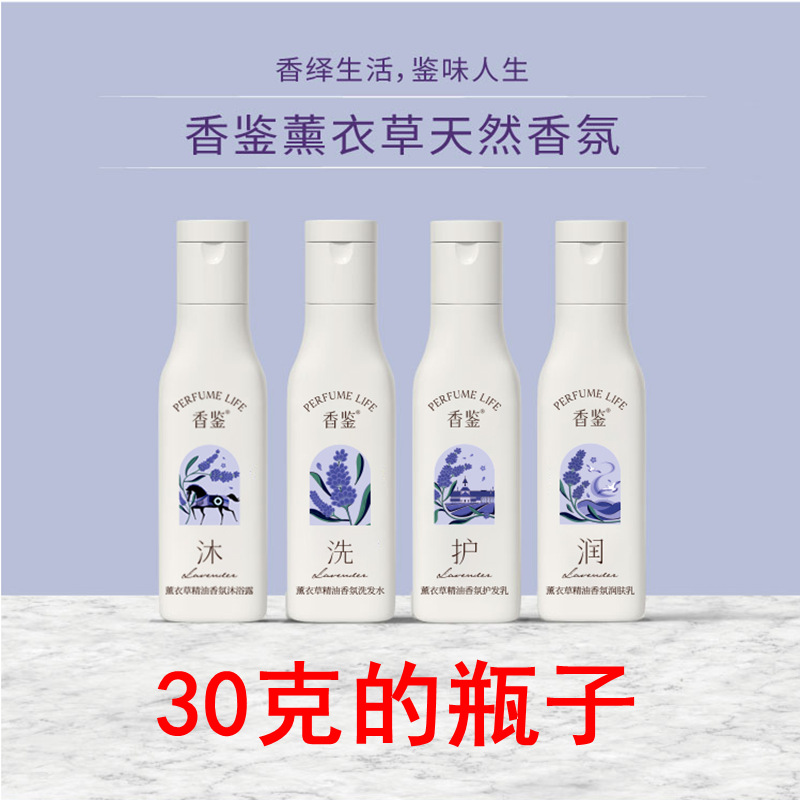 30克丽枫酒店香鉴香水洗发水旅行装小样批护发乳发露