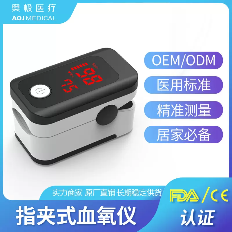 居家自测血氧仪临床验证国内医疗注册证医疗认证指夹式血氧仪