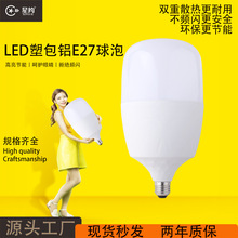LED超亮节能省电无频闪家用护眼高富帅球泡照明E27螺口塑包铝球泡