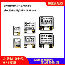 北天M10十代GPS模块FPV固定翼飞控F4 F7穿越机BE-122 182 252Q