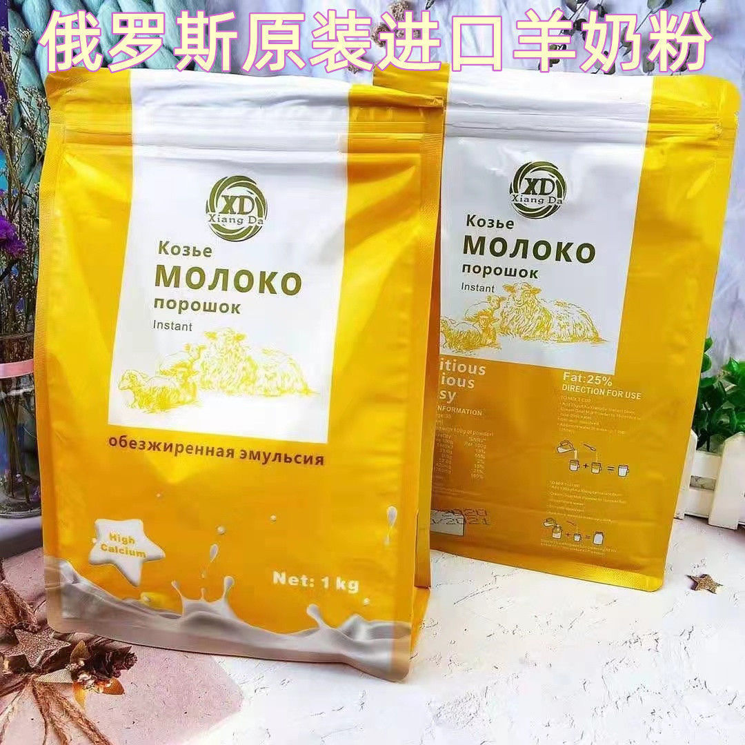 俄罗斯进口羊奶粉低脂高钙速溶羊奶粉中老年成人奶粉1000g包邮