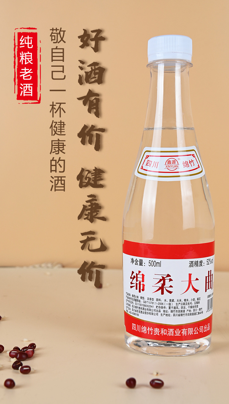 四川绵竹绵柔大曲 浓香型白酒52度光瓶低价整箱*12瓶支持一件代发