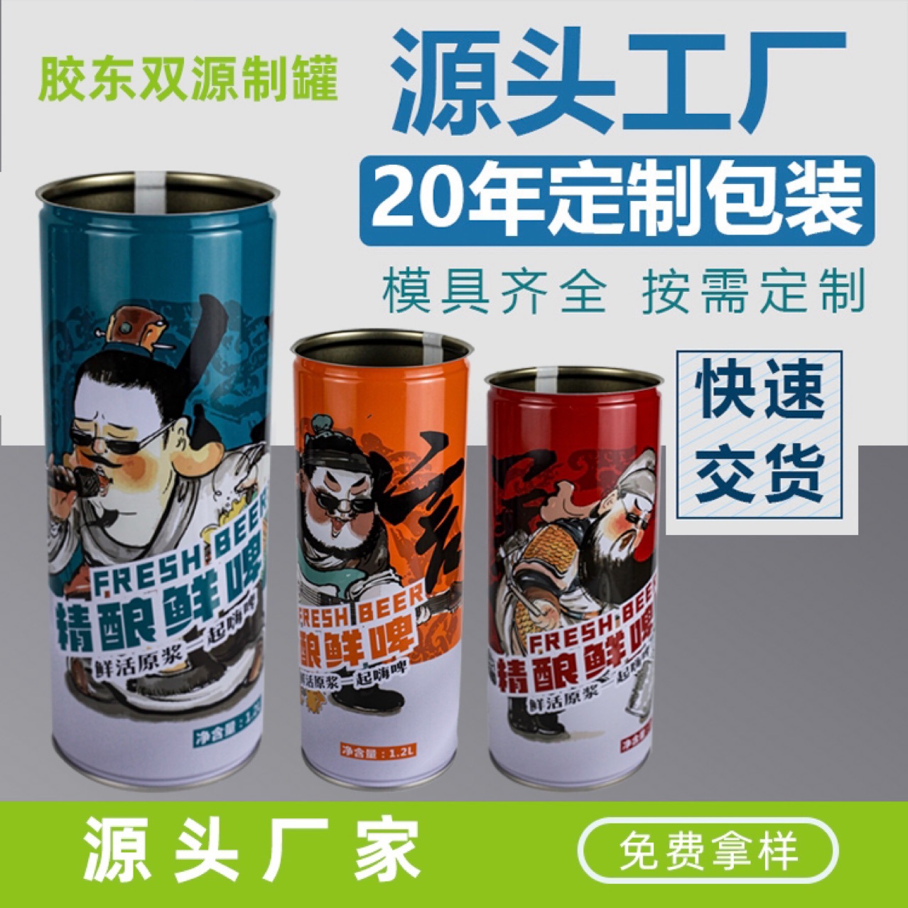 马口铁罐包装 啤酒罐 1l啤酒罐 铝罐