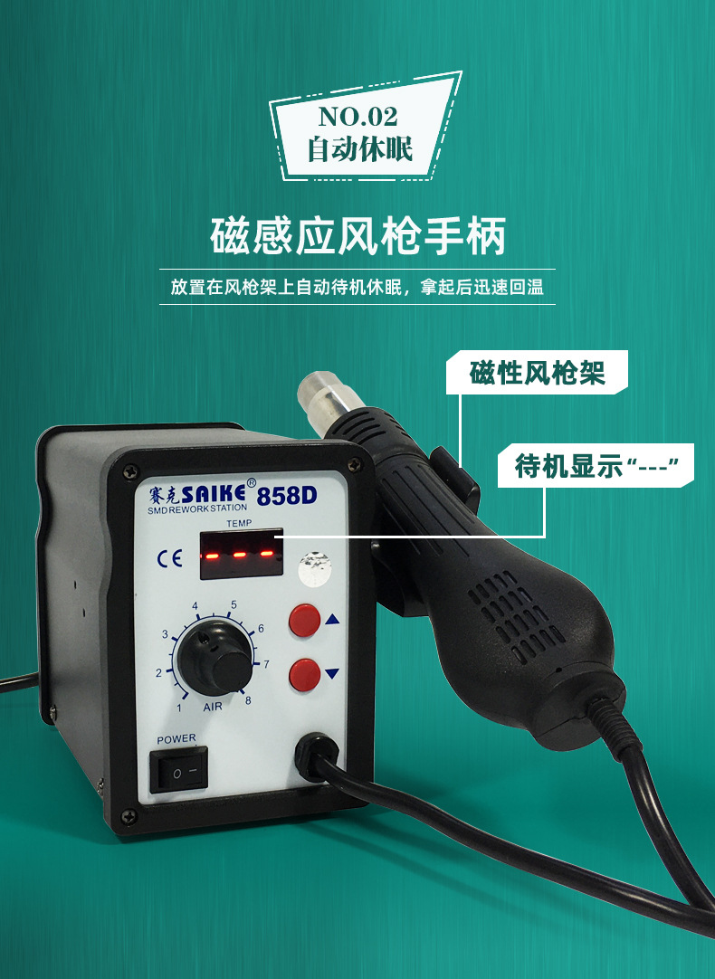 赛克858d热风枪数显可调温焊接拆焊台螺旋出风口手机维修工具