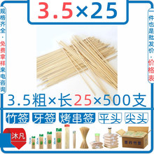山羊肉把把肥肠水果签艺术烧鸟竹签虾钵钵鸡签字烧烤串竹签子厂家