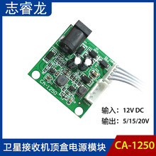 CA-1250 卫星接收机顶盒电源模块 开关电源板3.3V 5V 15V 20V