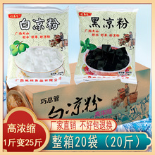 广西白凉粉原料冰粉果冻奶茶店商用批发黑凉粉配料烧仙草粉高浓缩