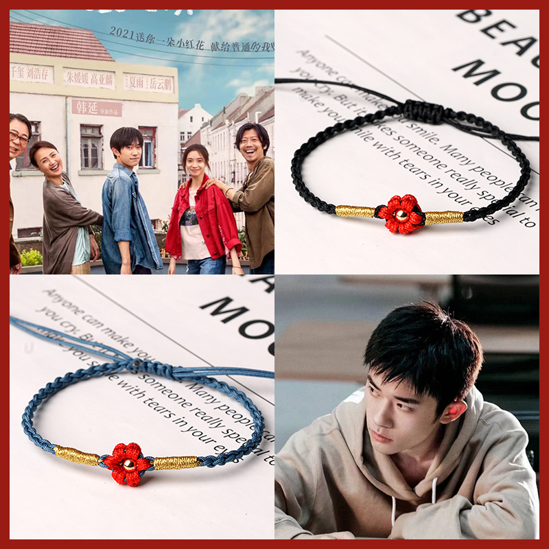 送你一朵小红花手链易烊千玺同款手环手工编织手绳转运小饰品周边