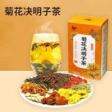 定制菊花决明子茶金银花枸杞橘皮桑叶加班熬夜养生茶菊花决明子茶