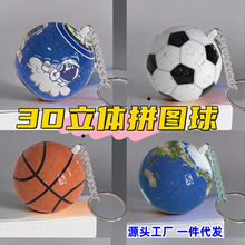 跨境DIY积木3D立体拼图球圣诞足球篮球创意球型小挂件钥匙扣玩具