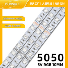 RGB灯带5050彩色灯广告标识裸板USB5V高亮氛围娱乐柔性led软灯带