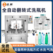 玻璃瓶洗瓶机 两用水洗气吹洗瓶机械设备 翻转式塑料瓶洗瓶机