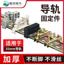 C45导轨固定件卡扣EW-35单双层固定件终端堵头E-UK空开接线端子排