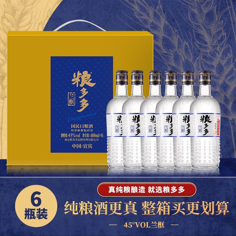 四川宜宾真纯粮食口粮酒45度480ml*6浓清兼香型白酒礼盒装-阿里巴巴