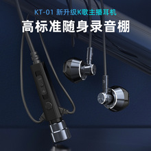 【广州芯强】将声KT-01直播K歌 唱歌 录音 手机有线金属耳机