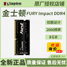 适用金士顿FURYImpact风暴DDR4笔记本内存8/16G骇客神条2666/3200