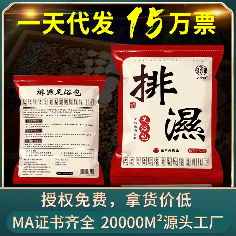 艾悦雅艾草泡脚包 湿气足浴包艾叶益母草900g 十四味泡澡泡脚药包