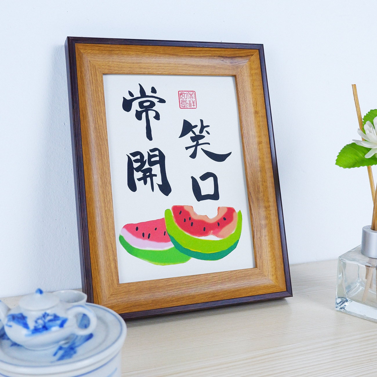 笑口常开书法摆件装饰字画玄关挂画新中式趣味搞笑画茶舍创意摆画